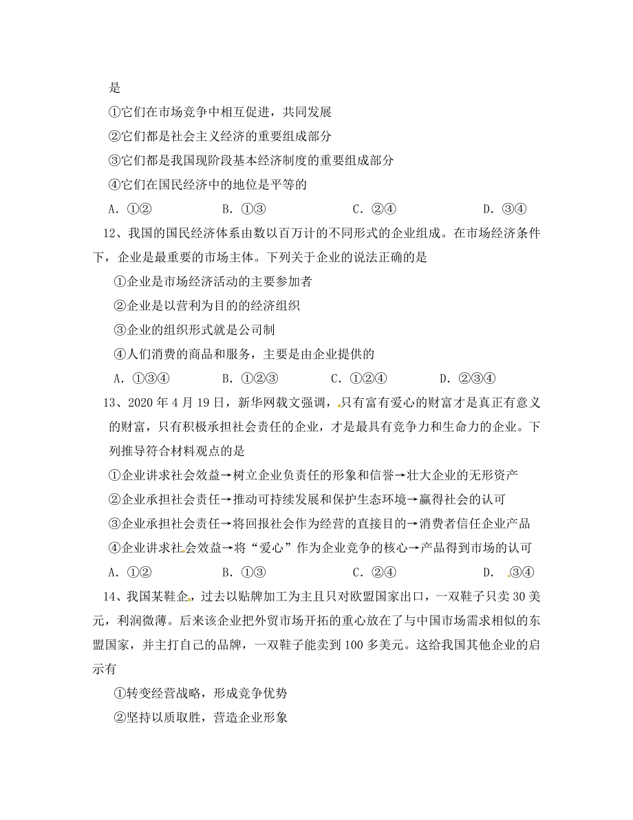 河北省正定县第三中学2020学年高一政治上学期期中试题_第4页