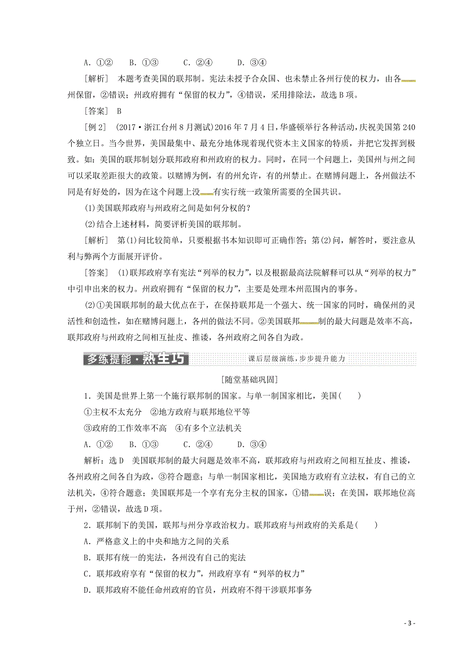 高中政治三第一框美国的联邦制学案选修3.doc_第3页