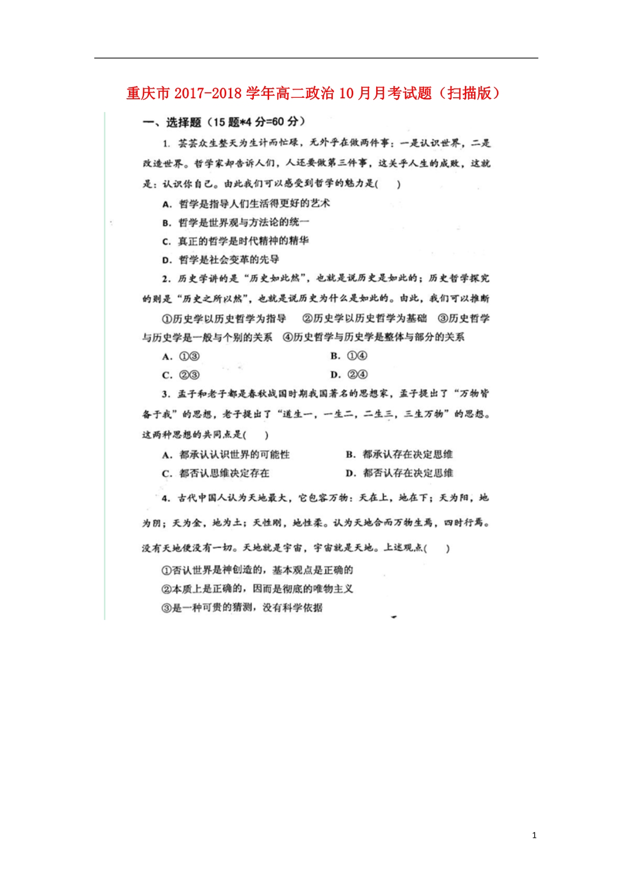 重庆市2017_2018学年高二政治10月月考试题（扫描版）.doc_第1页