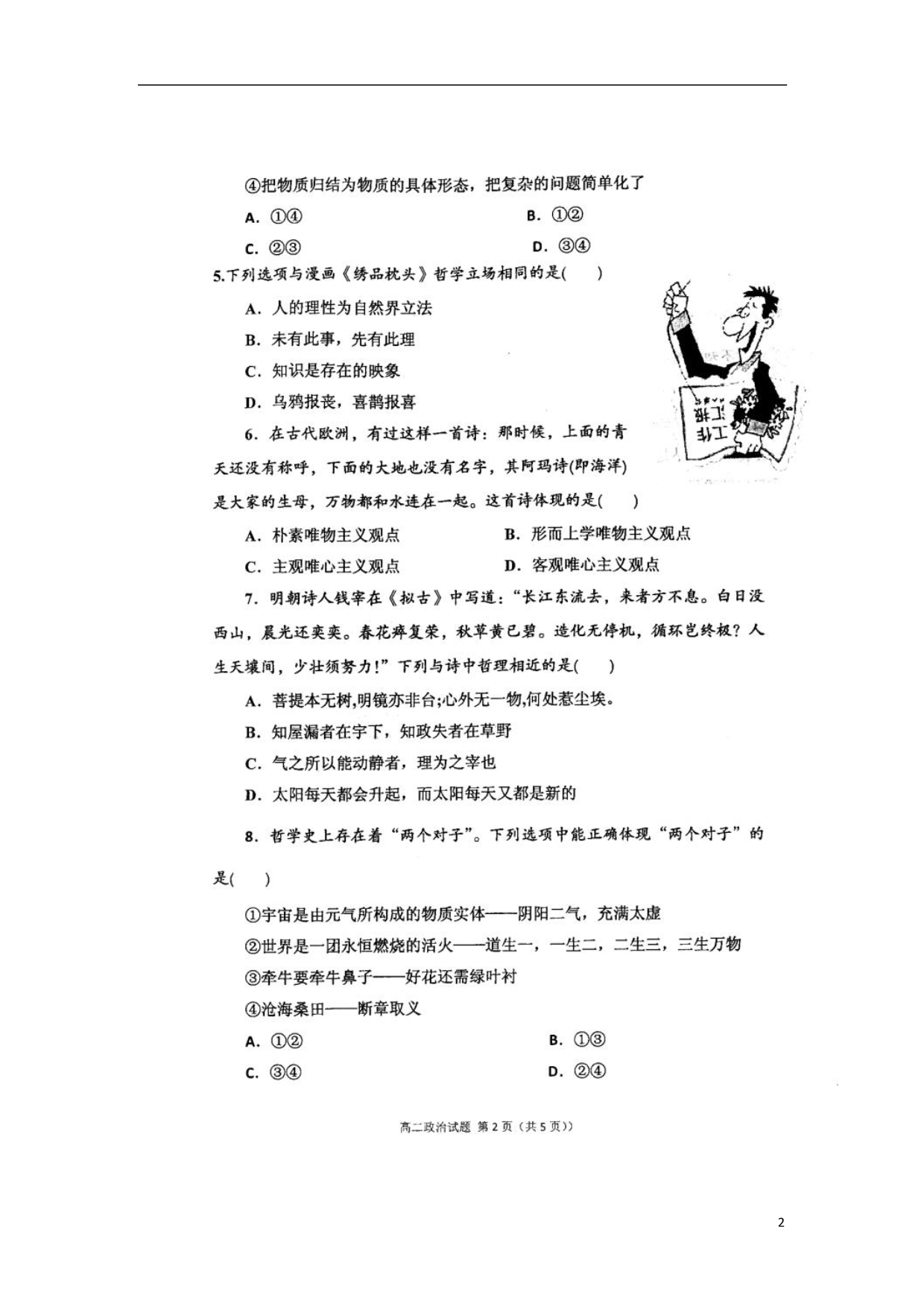 重庆市2017_2018学年高二政治10月月考试题（扫描版）.doc_第2页