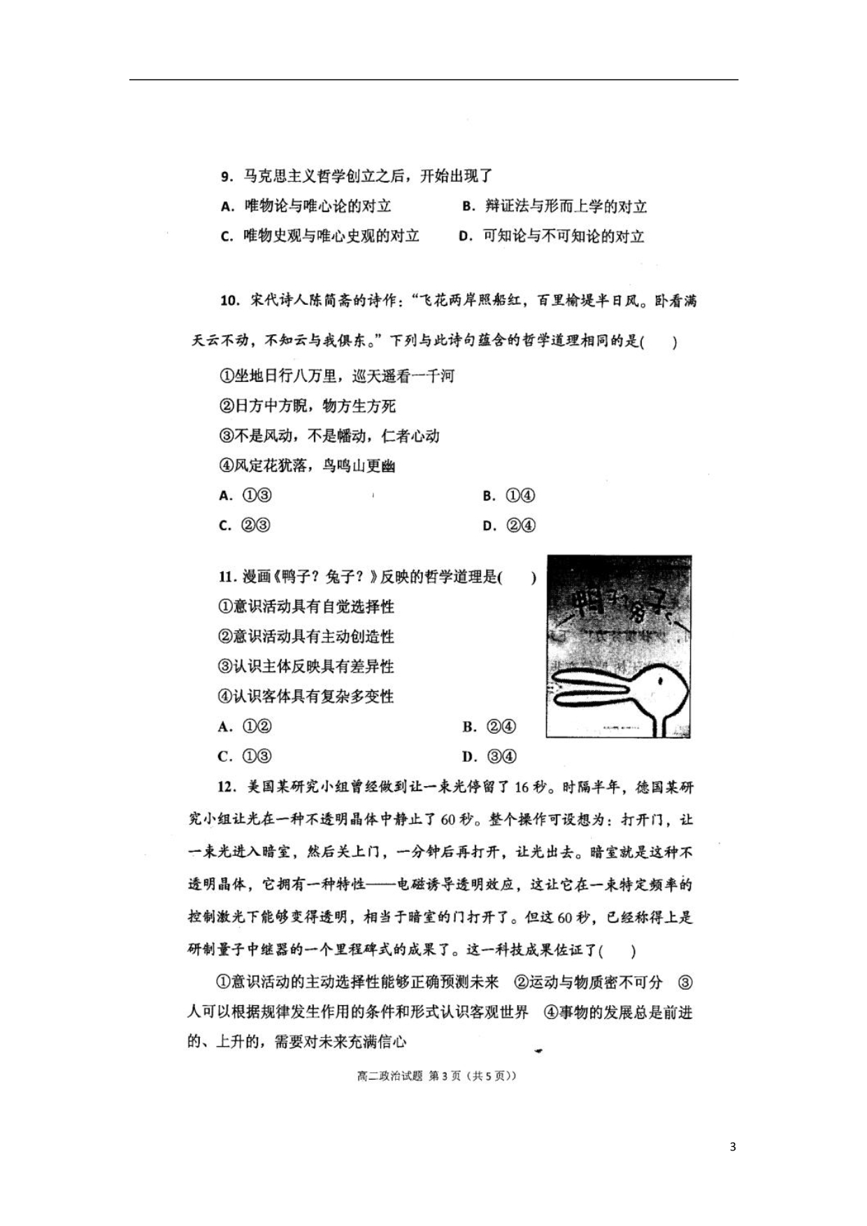 重庆市2017_2018学年高二政治10月月考试题（扫描版）.doc_第3页