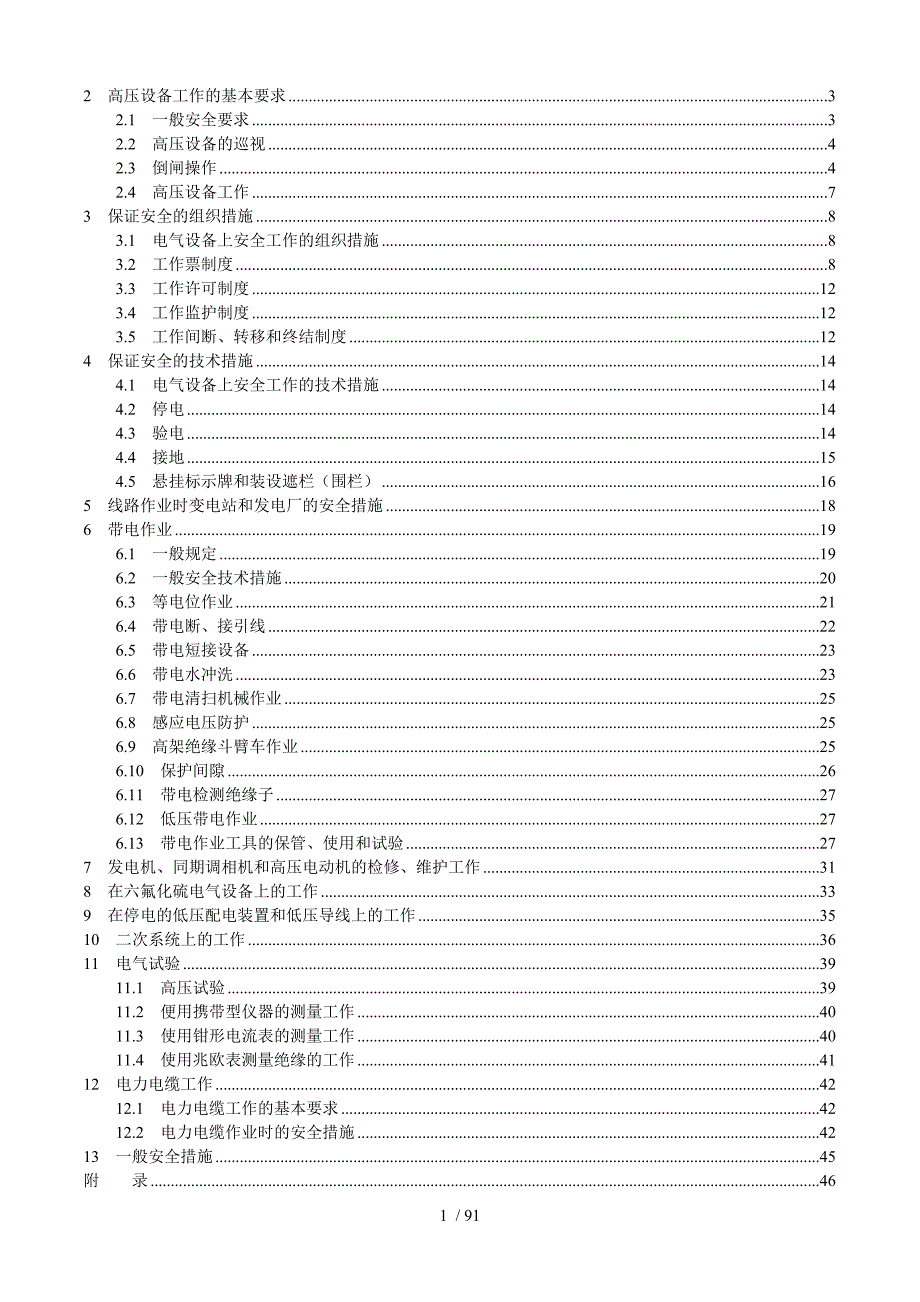 电力安全工作规程--5_第2页