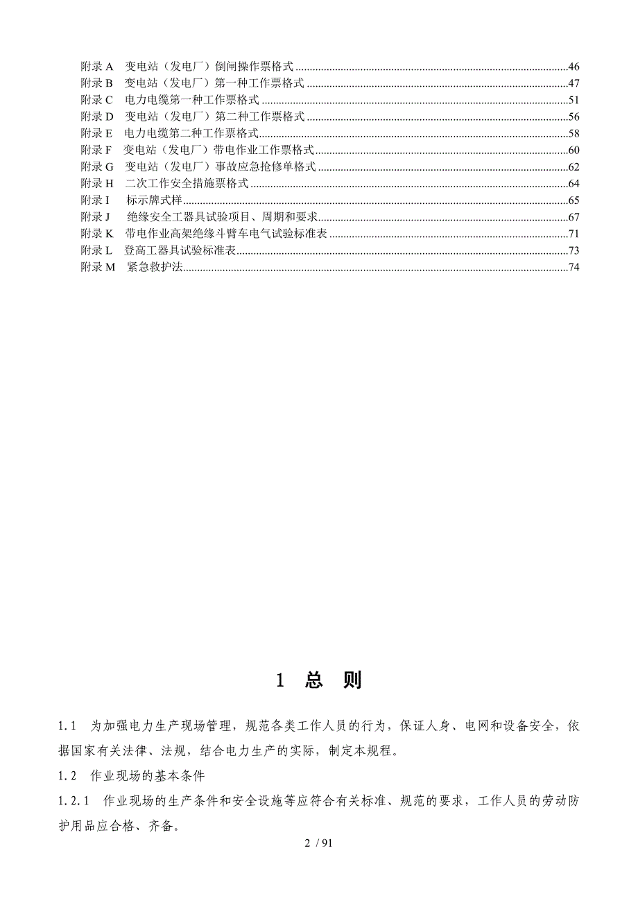 电力安全工作规程--5_第3页