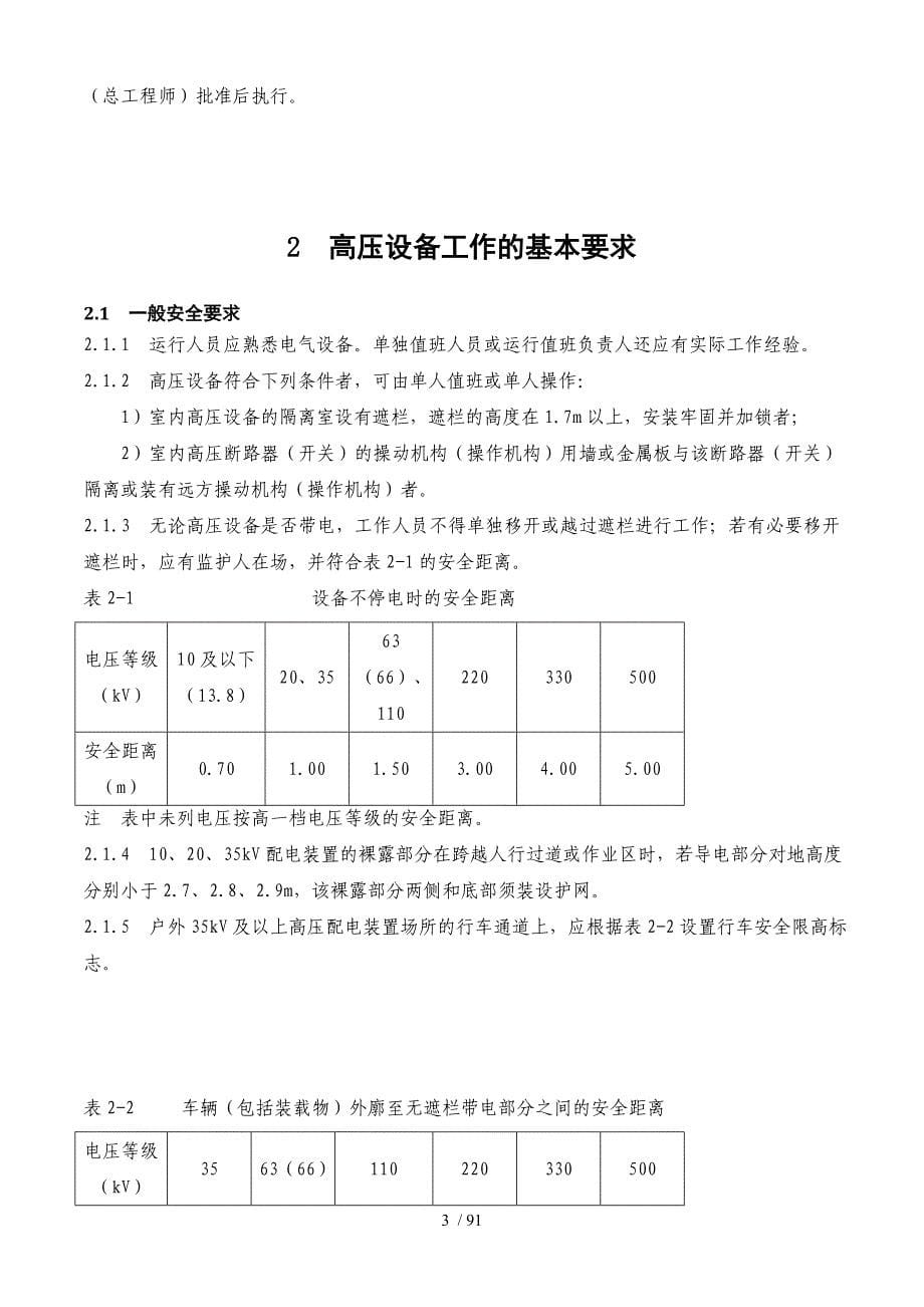 电力安全工作规程--5_第5页