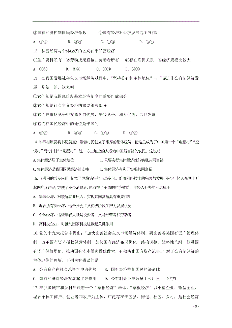 湖北荆州中学2020高一政治第一次月考.doc_第3页