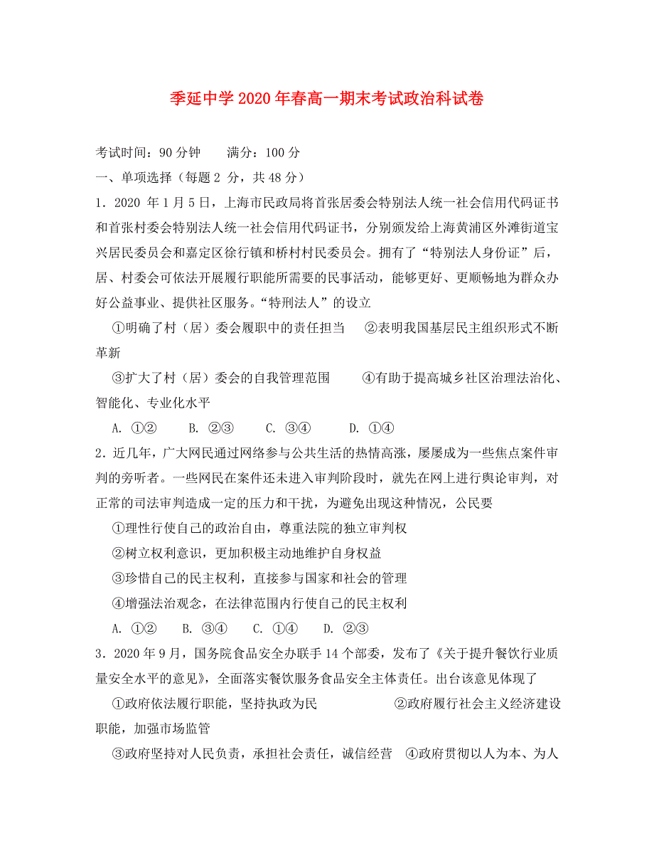 福建省晋江市2020学年高一政治下学期期末考试试题_第1页