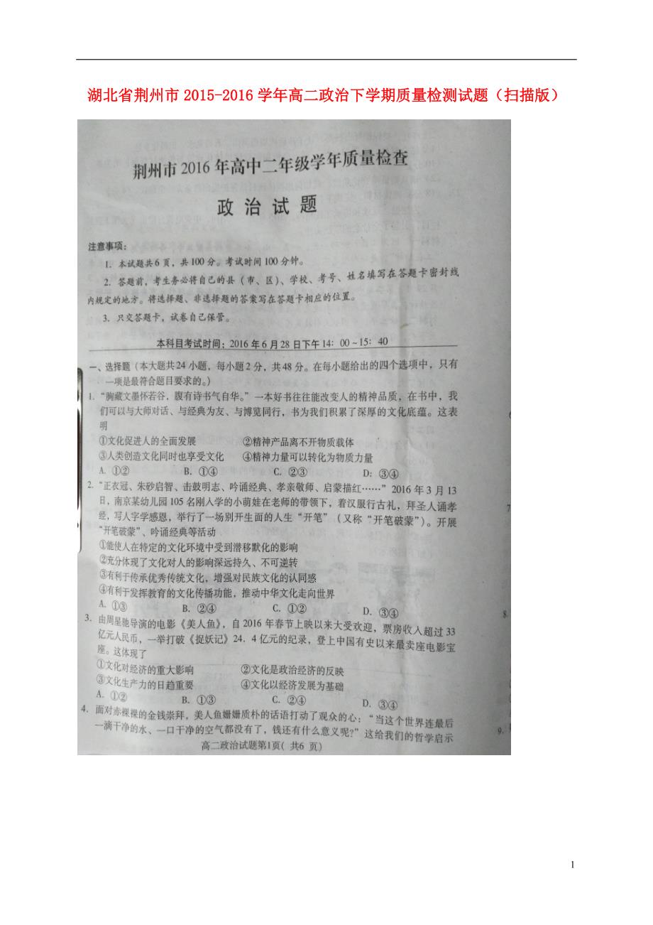 湖北荆州高二政治质量检测1.doc_第1页
