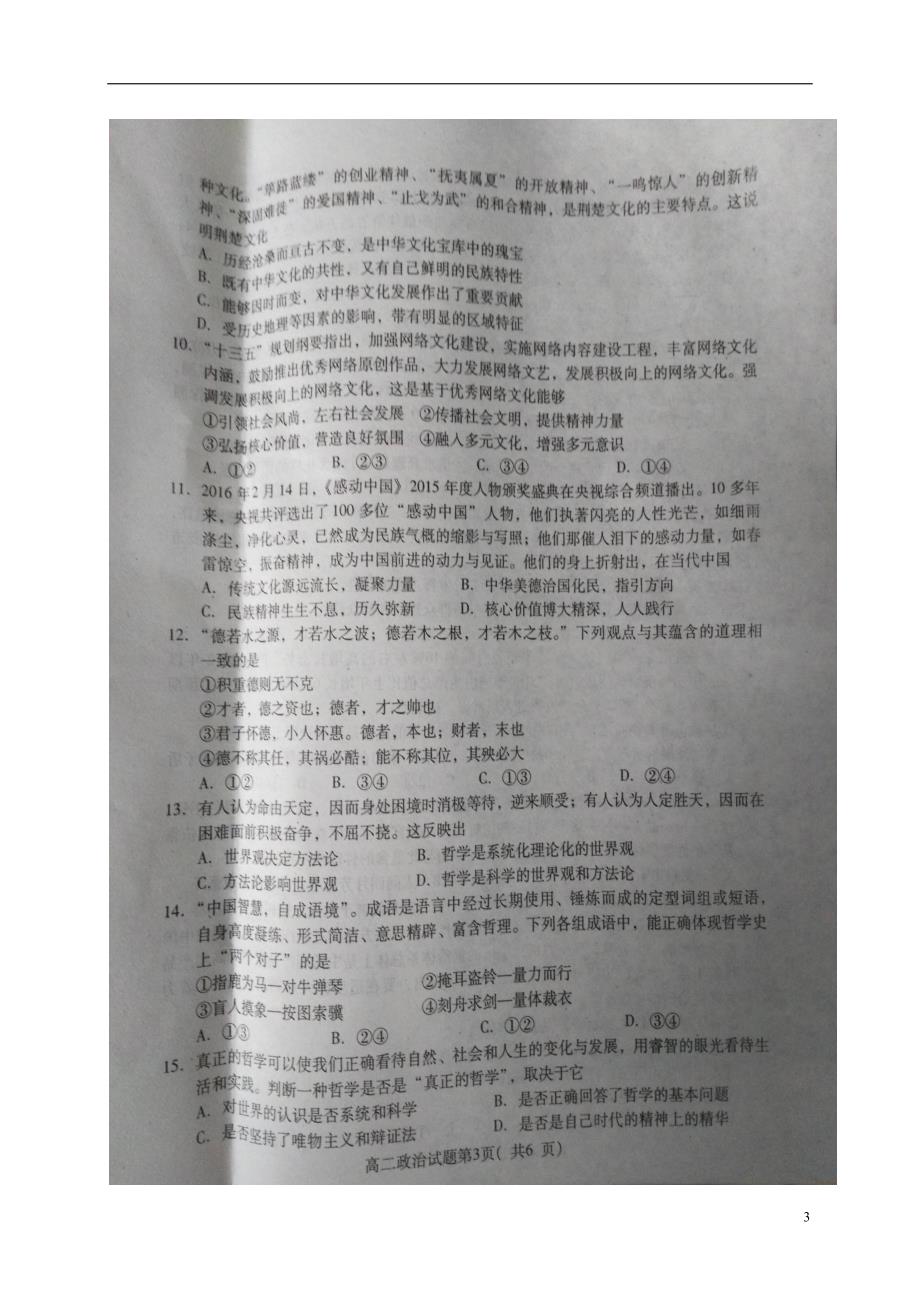 湖北荆州高二政治质量检测1.doc_第3页