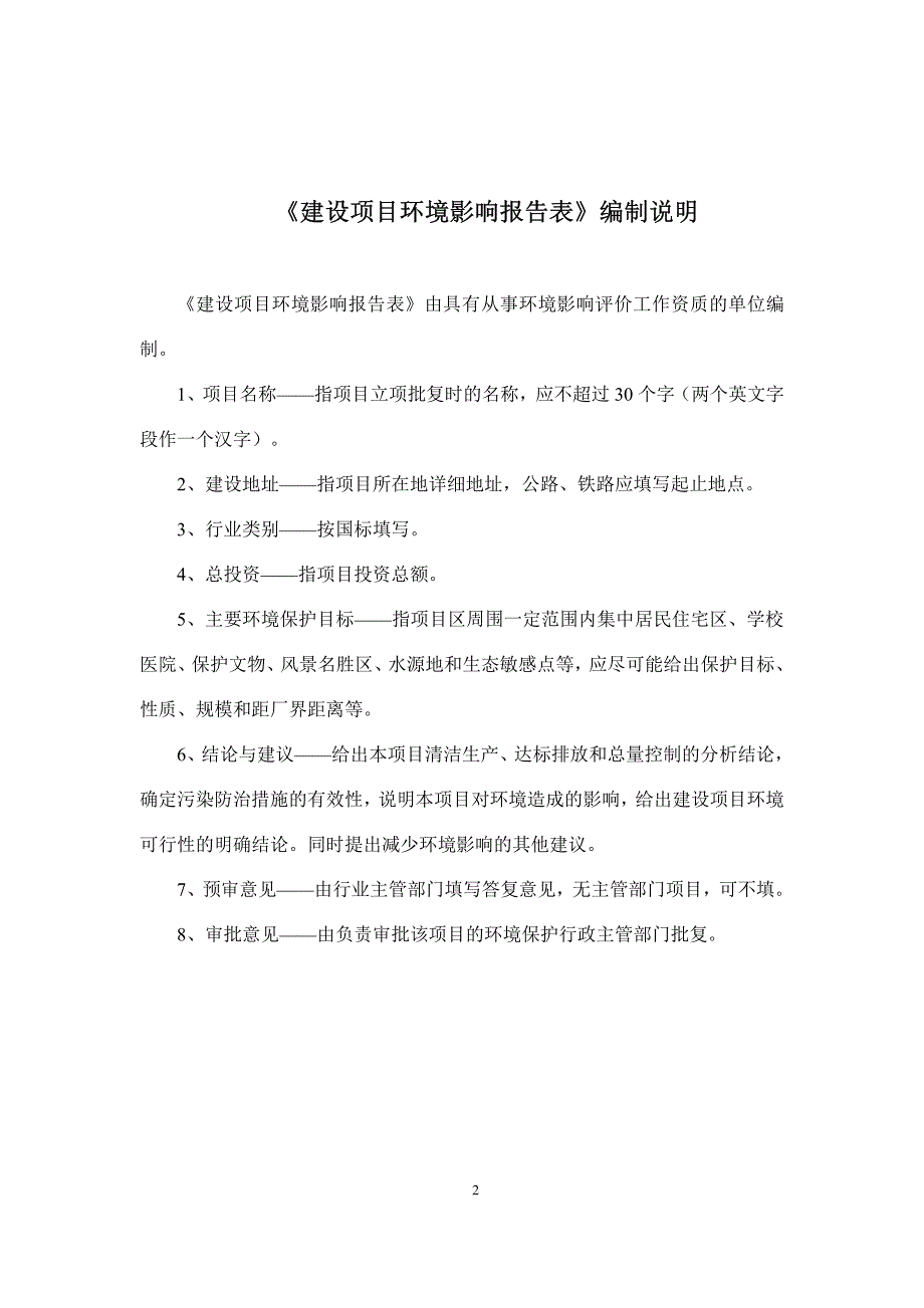 绵阳经开区中13南1段道路工程环境影响评价报告表_第2页