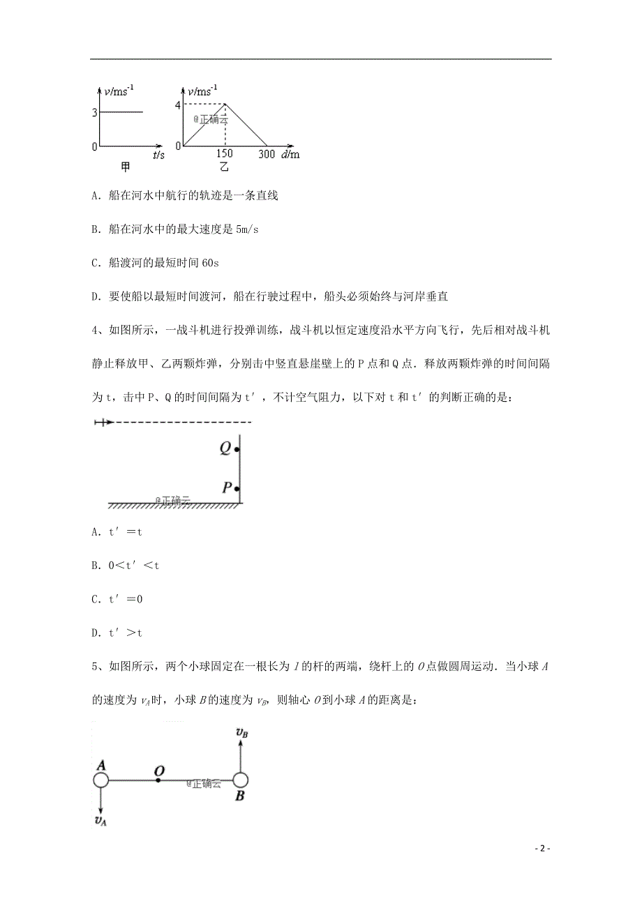 江西高一物理第一次月考筑梦班1.doc_第2页