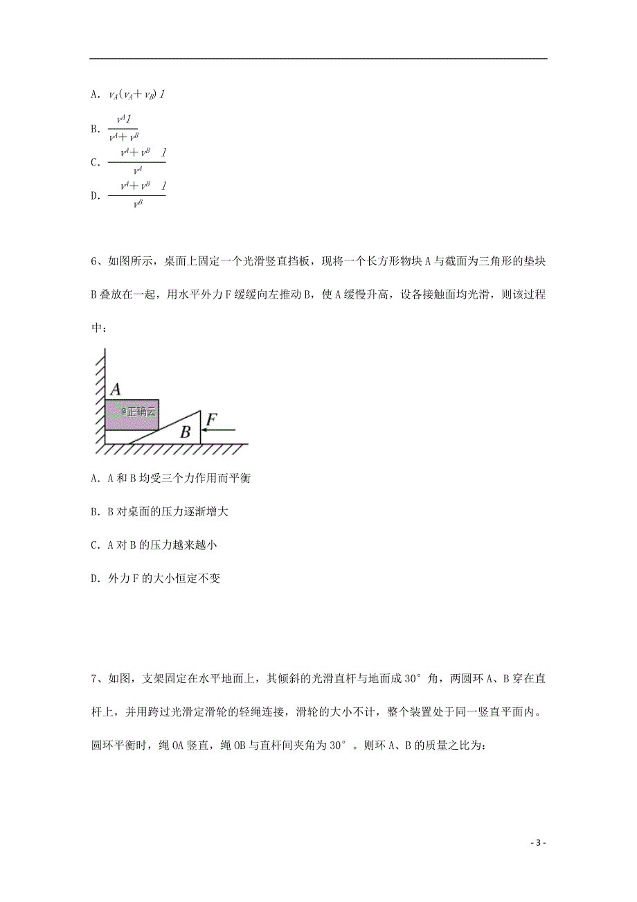 江西高一物理第一次月考筑梦班1.doc_第3页