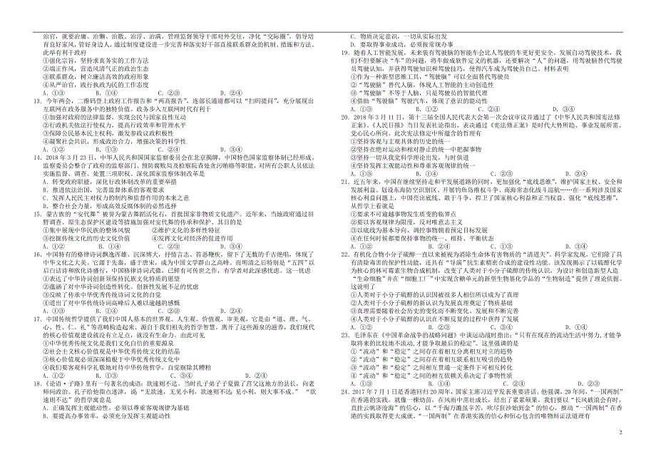 湖北荆、荆、襄、宜四地七校考试联盟高三政治联考.doc_第2页