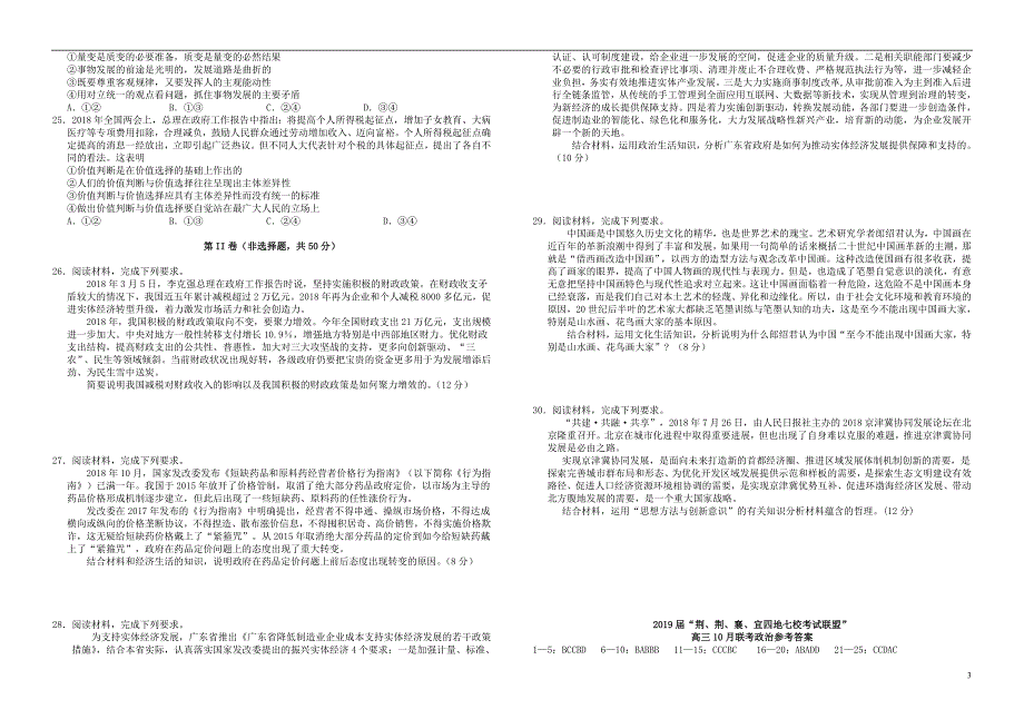 湖北荆、荆、襄、宜四地七校考试联盟高三政治联考.doc_第3页