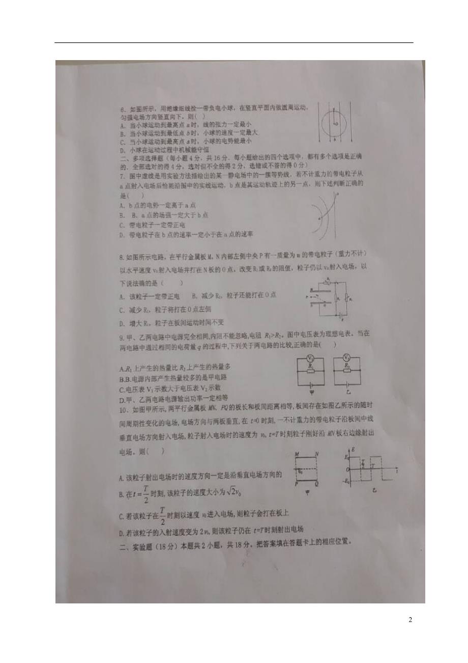 安徽寿第一中学高二物理第二次月考.doc_第2页