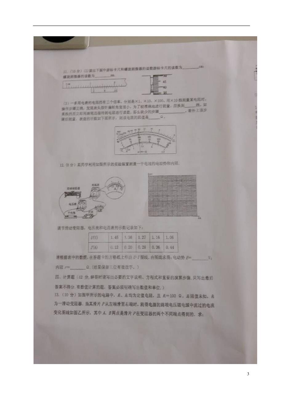 安徽寿第一中学高二物理第二次月考.doc_第3页