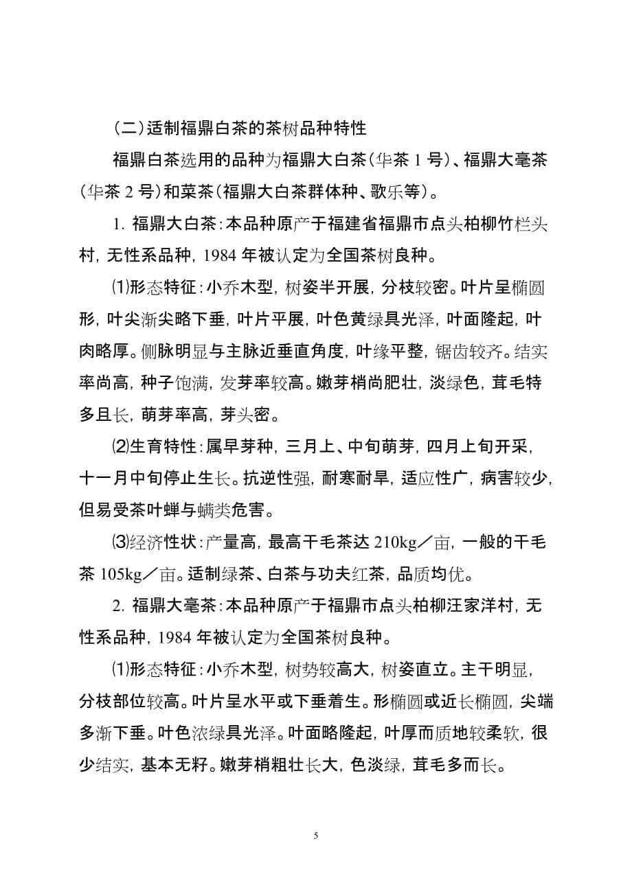 （农业畜牧行业）福建省农业厅关于福鼎白茶地理标志商标证明的函_第5页