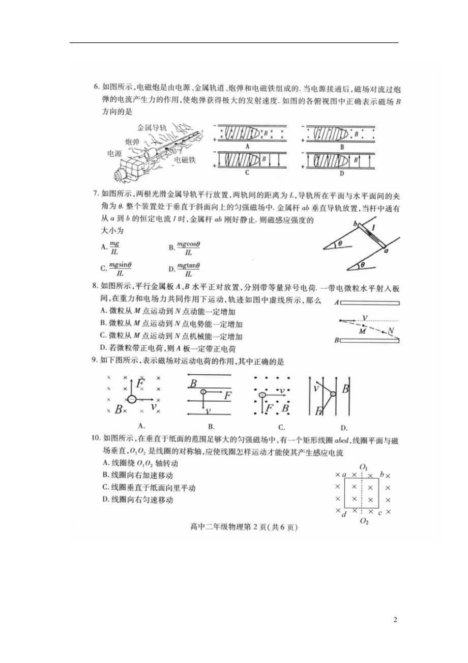 四川南充高二物理期末考试1.doc_第2页