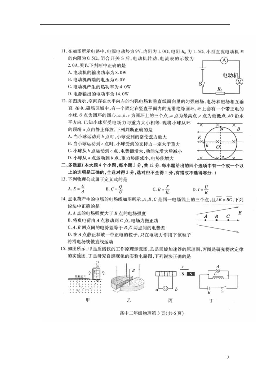 四川南充高二物理期末考试1.doc_第3页