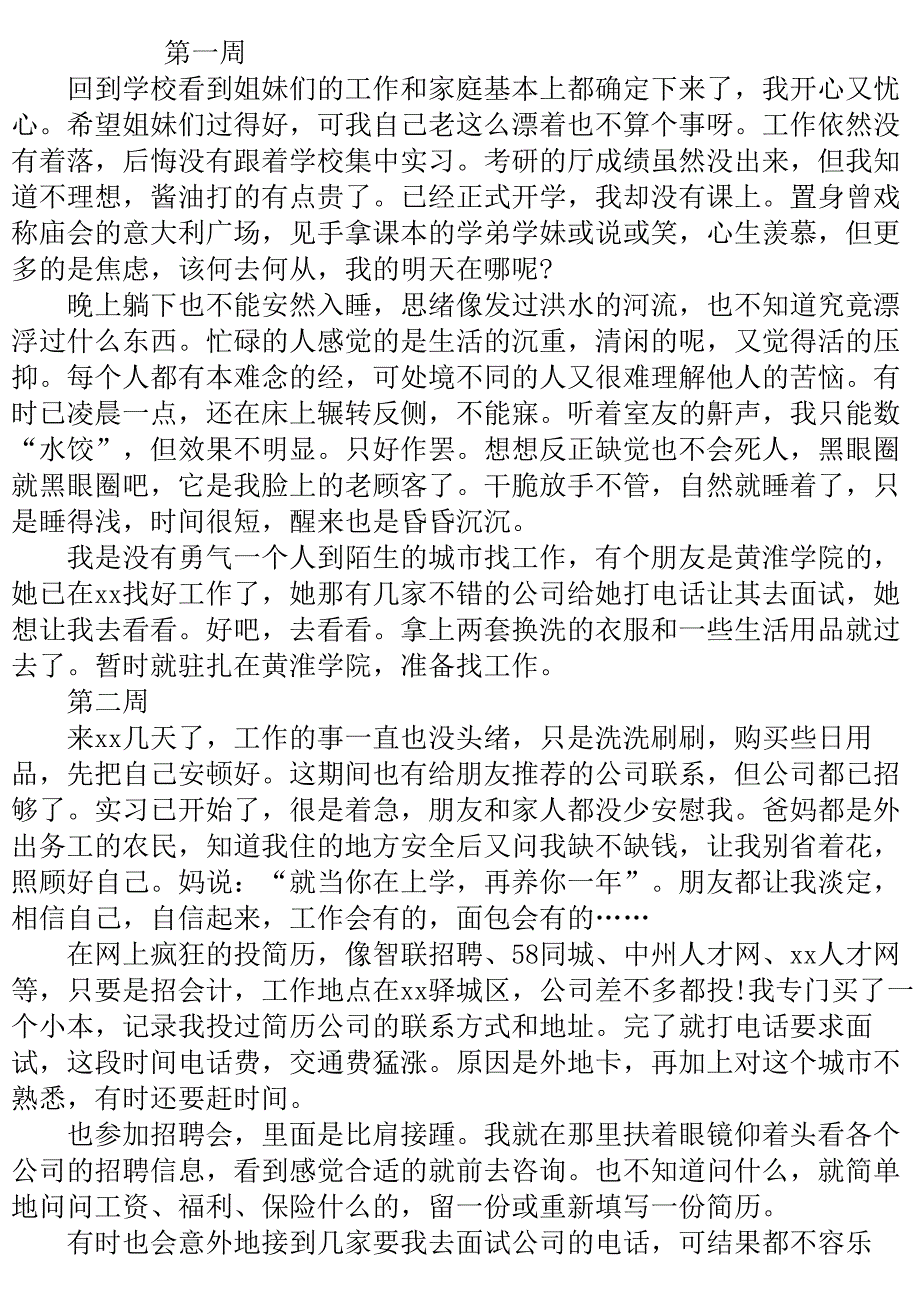 毕业生代课教师实习周记.doc_第2页