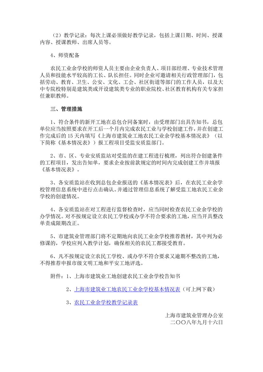 （建筑工程管理）建筑工地农民工业余学校创建资料_第3页