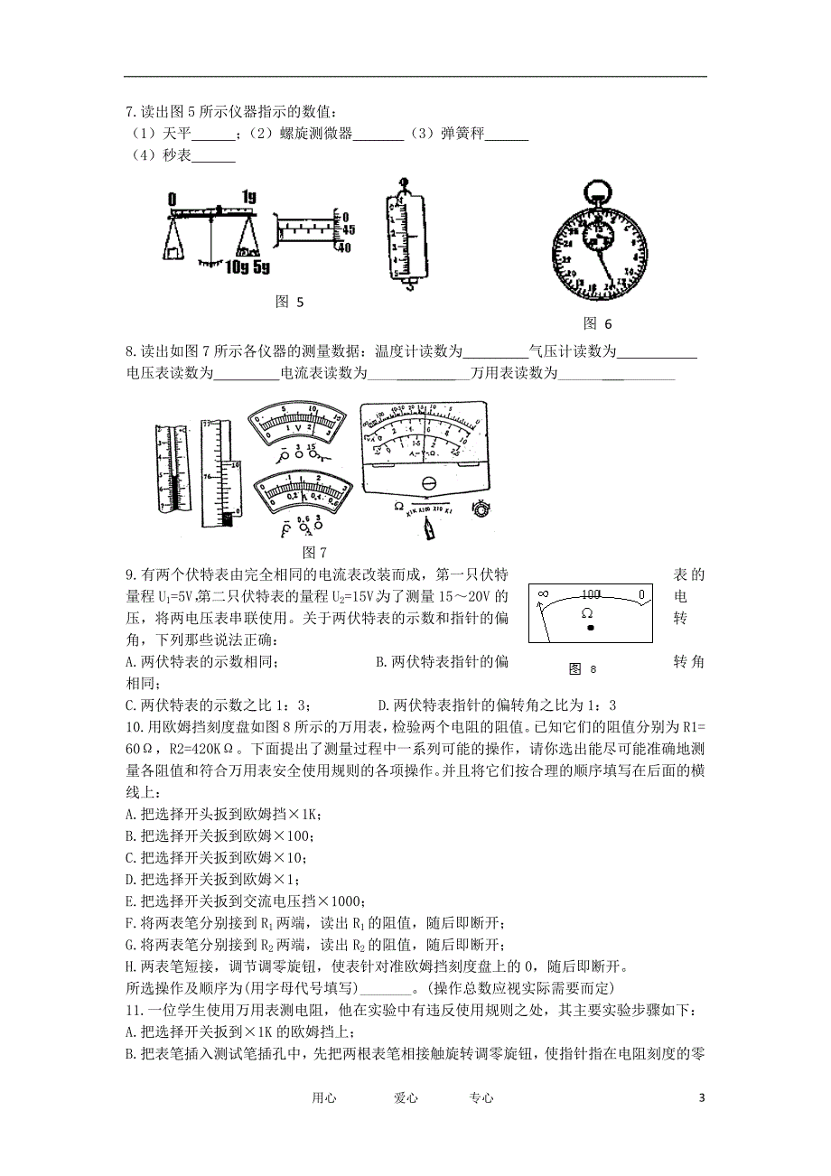 河北唐山丰南区第一中学高三物理一轮复习第十七章物理实验教学案.doc_第3页