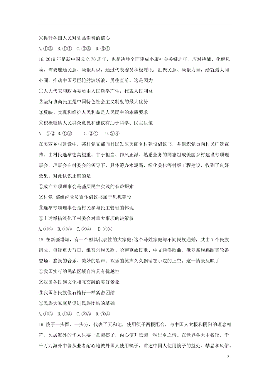 湖南怀化高三政治统一模拟考试一.doc_第2页