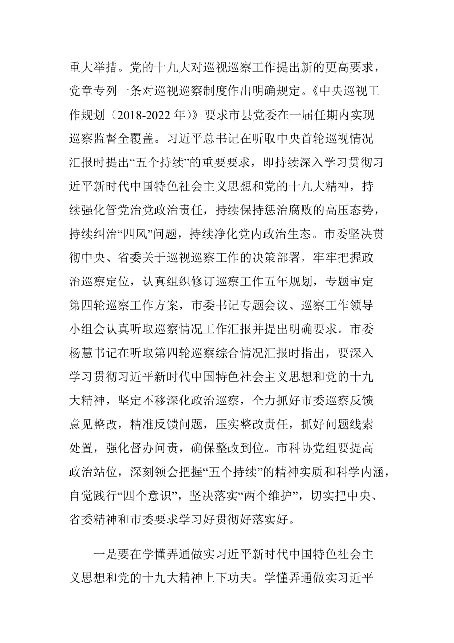 巡察小组成员在巡察意见反馈会议上的讲话材料_第2页