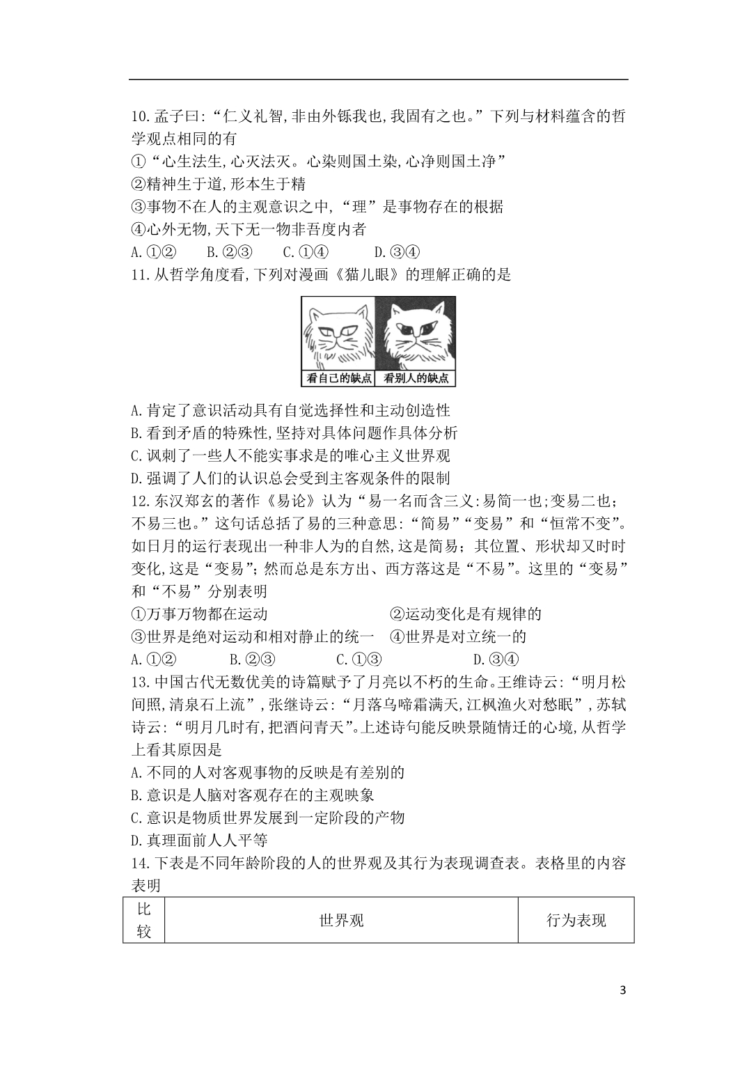 陕西宝鸡高三政治模拟考试二B卷1.doc_第3页