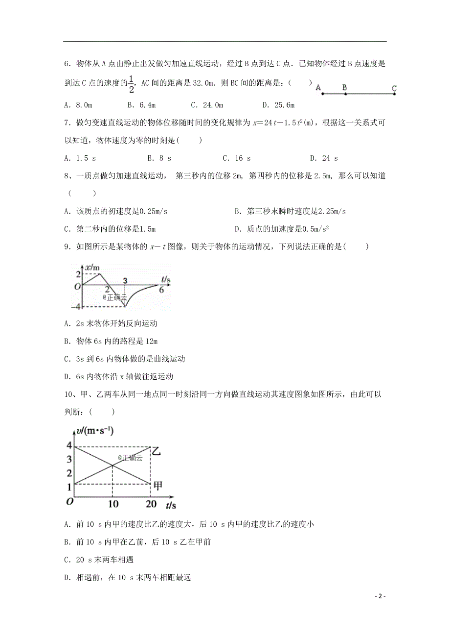 江西高一物理第一次月考零奥班.doc_第2页