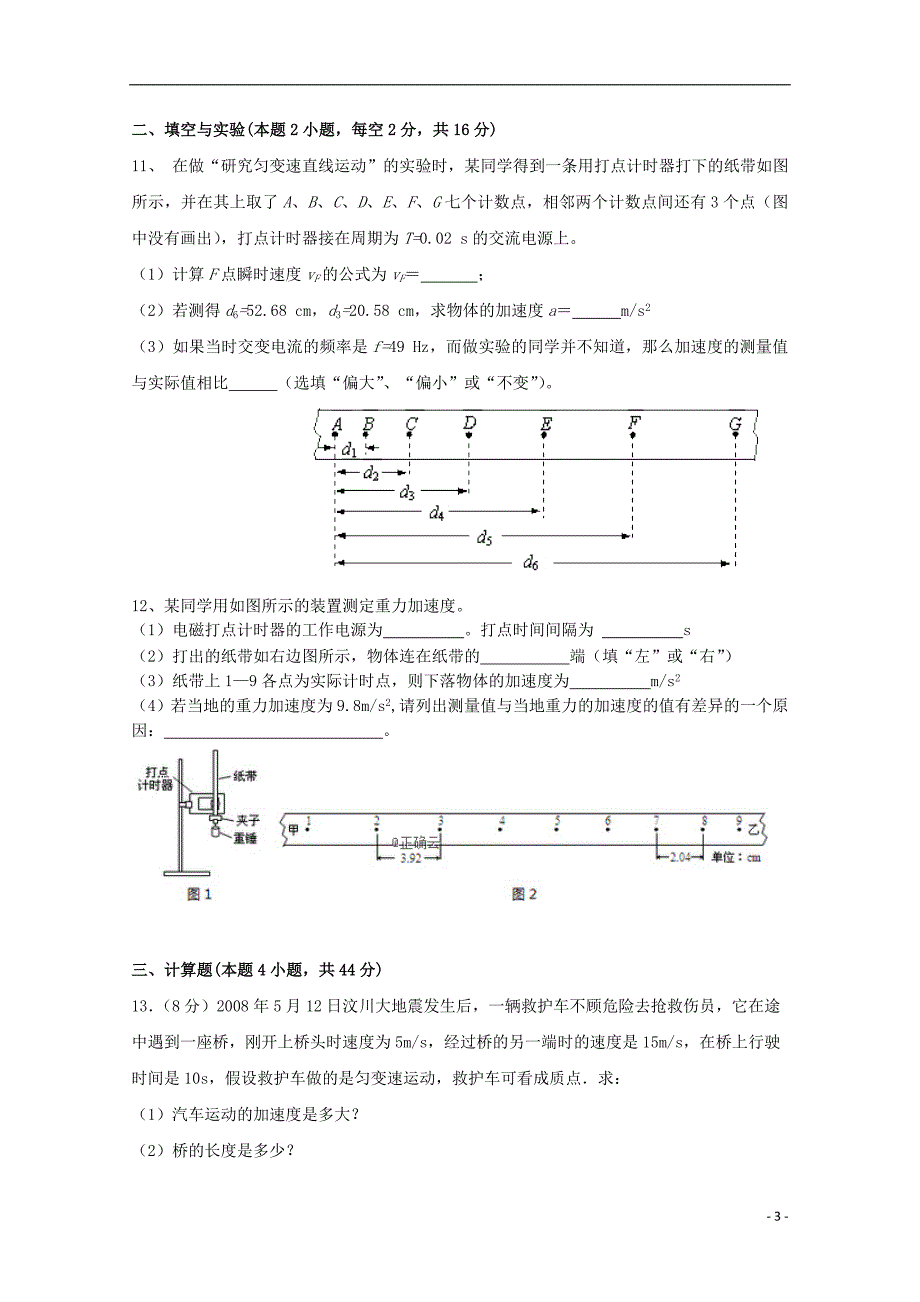 江西高一物理第一次月考零奥班.doc_第3页