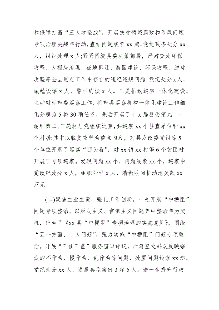 XX县纪委监委党风廉政建设和反腐败工作总结与工作计划_第2页