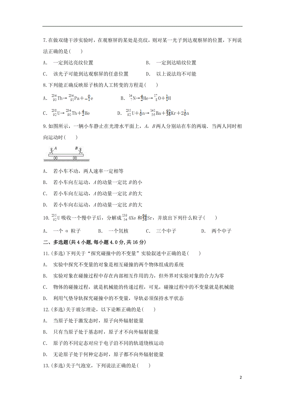 云南沅一中高一物理月考.doc_第2页