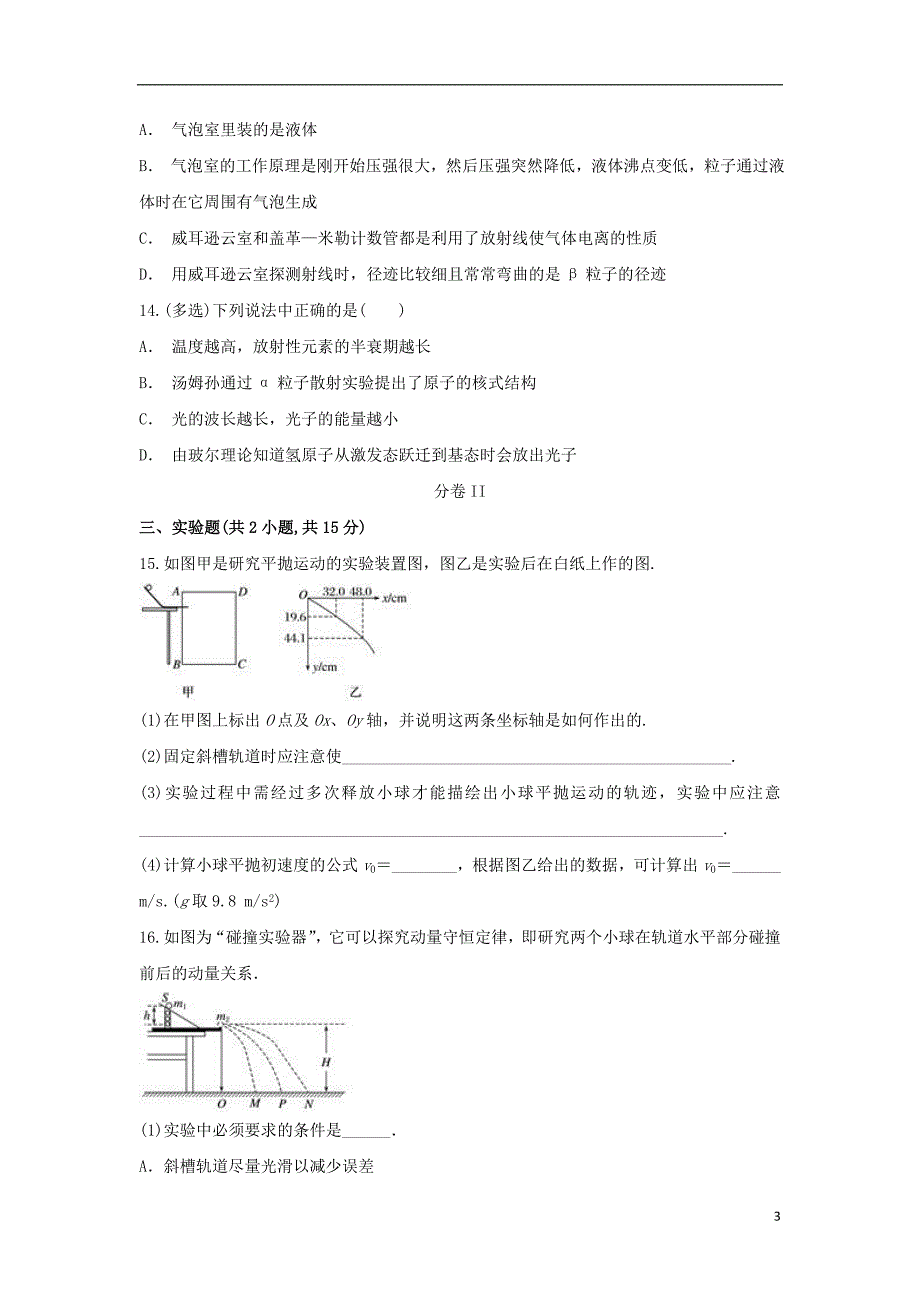 云南沅一中高一物理月考.doc_第3页