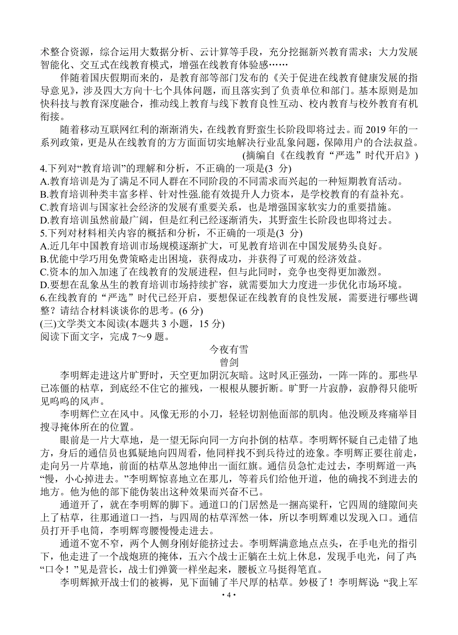 安徽省2020届高三名校高考冲刺模拟卷 语文_第4页