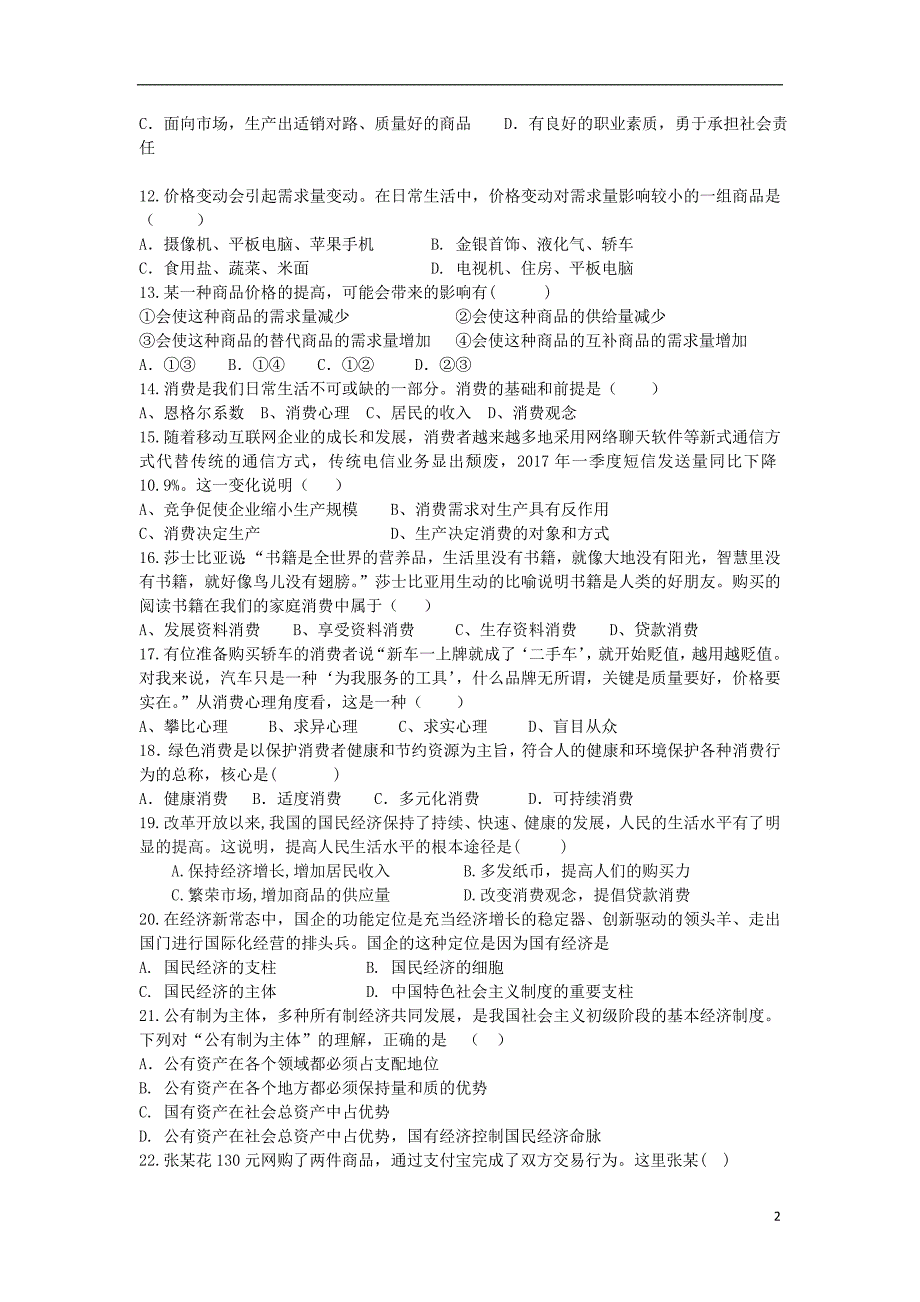 湖南省衡阳县第四中学2018_2019学年高一政治上学期期中试题.doc_第2页