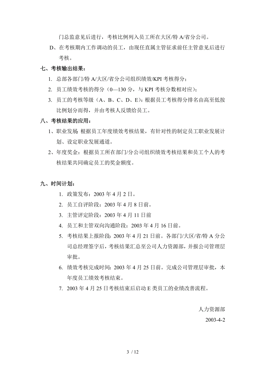 中国通信有限公司绩效考核办法(1)_第3页