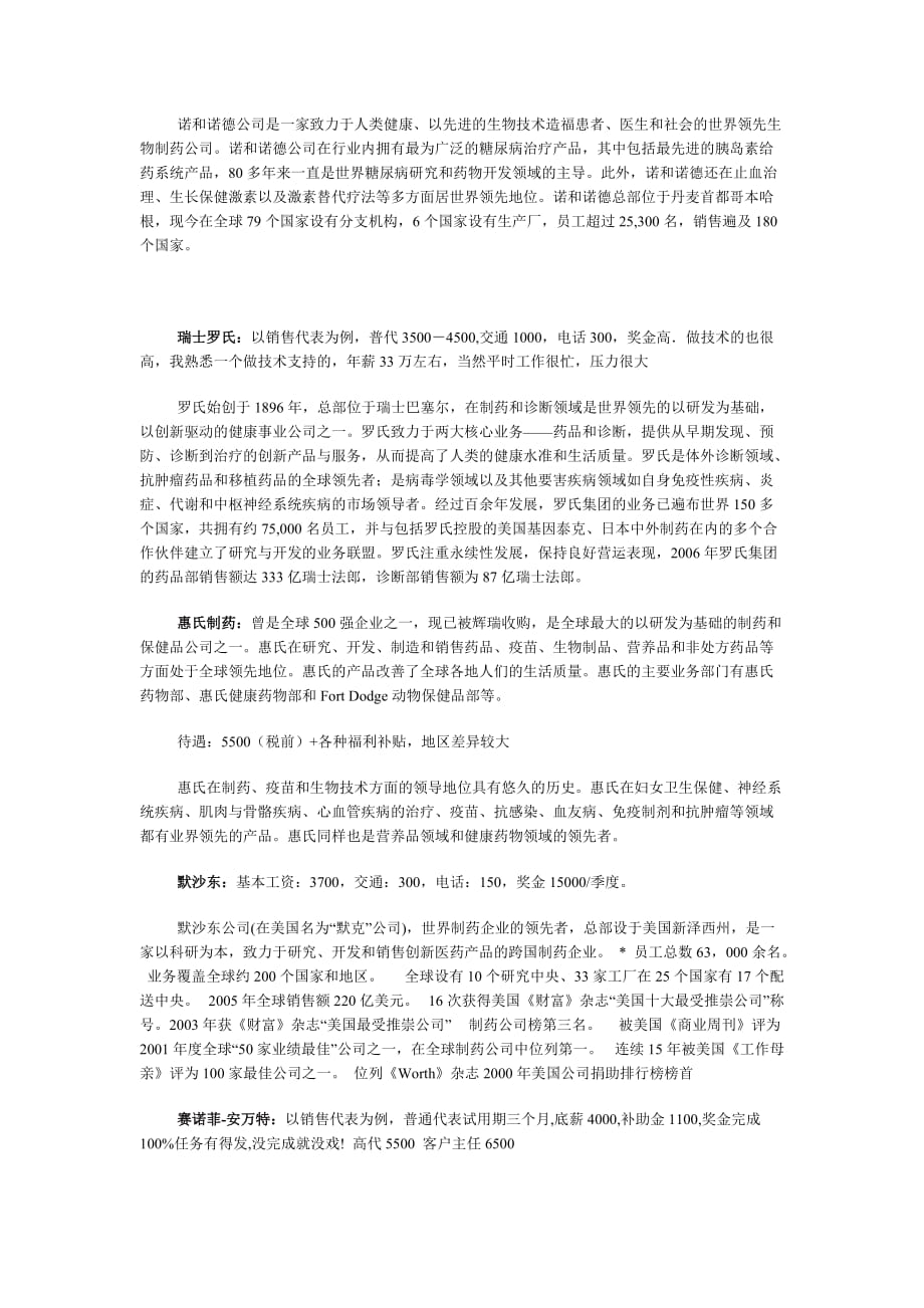 （医疗药品管理）年世界强的制药企业_第4页