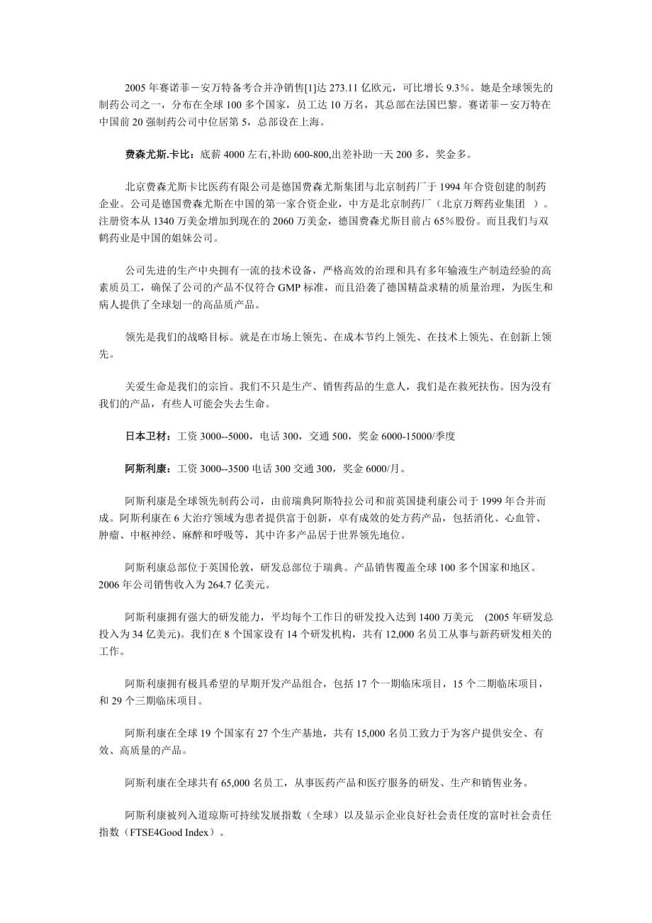 （医疗药品管理）年世界强的制药企业_第5页