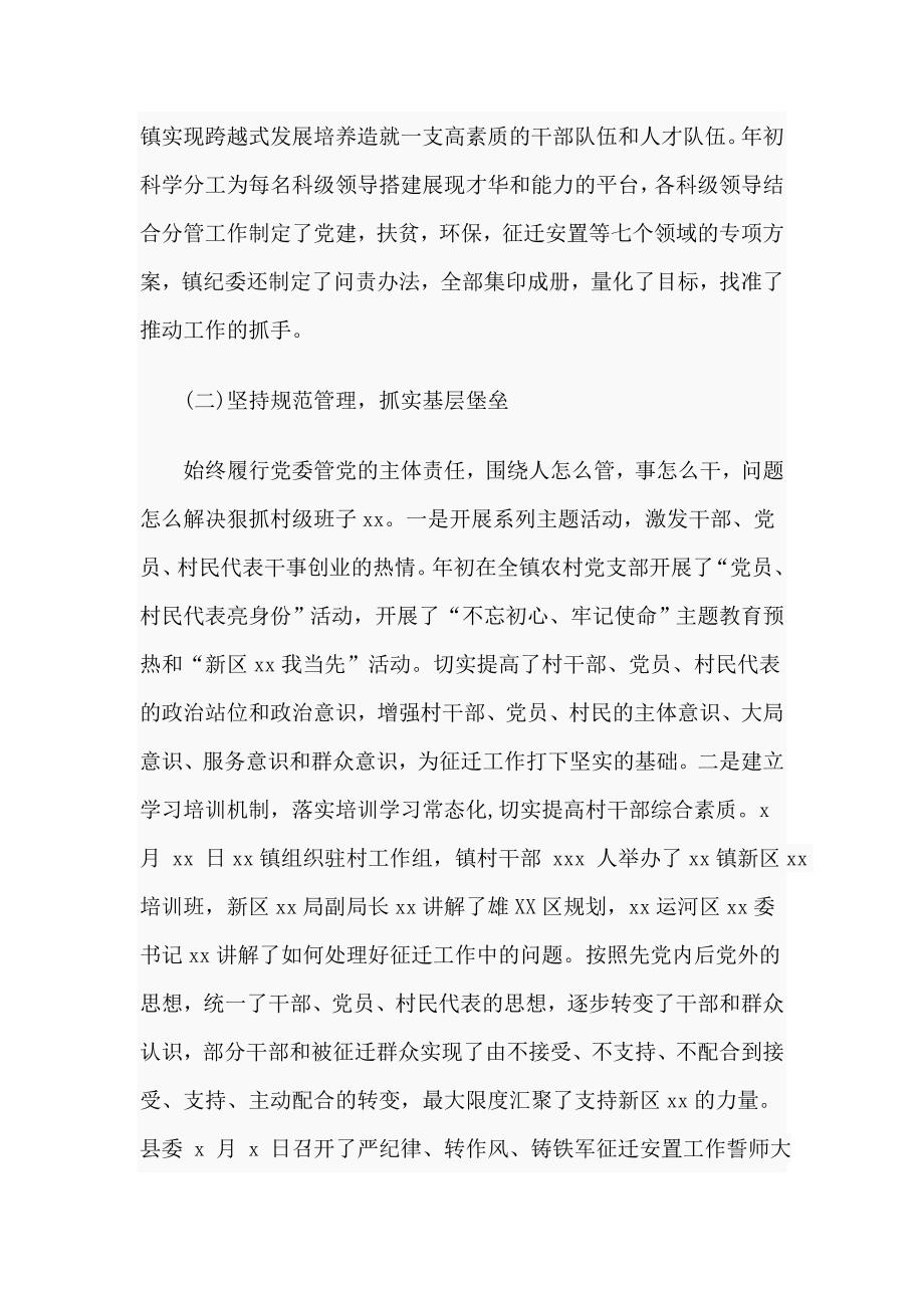 某保护与开发管委会党工委委员、副主任镇党委书记述职述廉述学述法报告材料_第2页