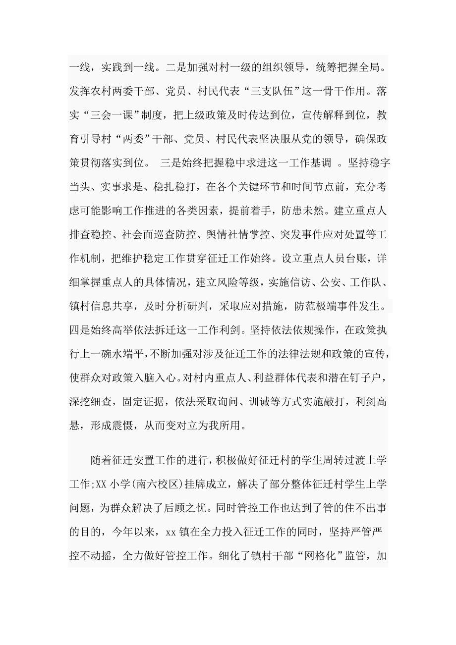 某保护与开发管委会党工委委员、副主任镇党委书记述职述廉述学述法报告材料_第4页