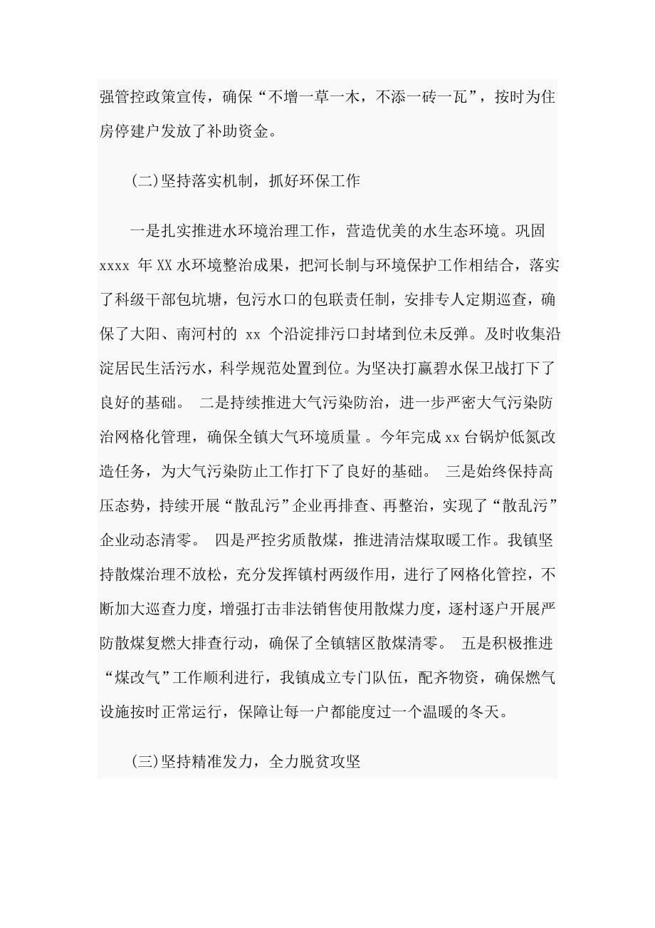 某保护与开发管委会党工委委员、副主任镇党委书记述职述廉述学述法报告材料_第5页