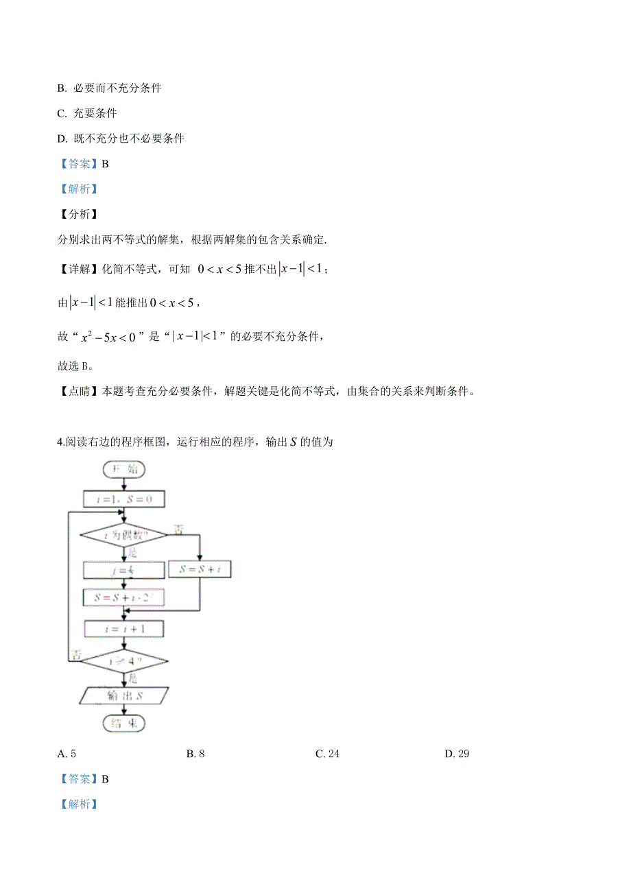 2019年高考真题——理科数学（天津卷）解析版[检测复习]_第3页