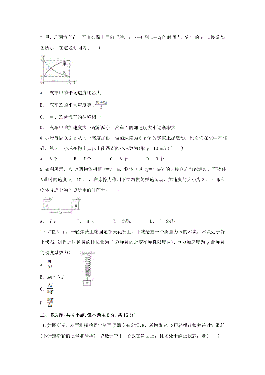 云南省红河县一中2019_2020学年高一物理上学期中试题_第2页