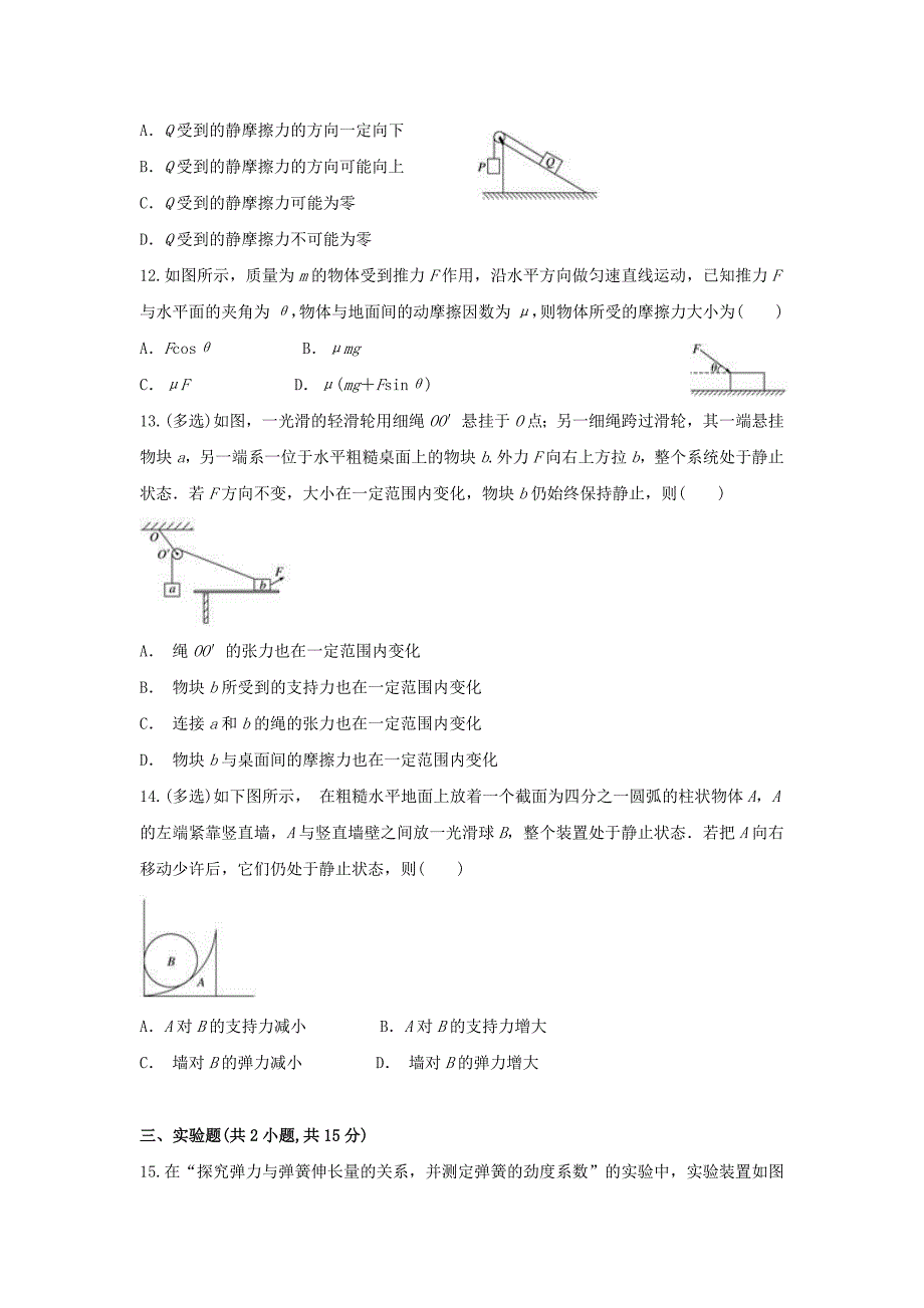 云南省红河县一中2019_2020学年高一物理上学期中试题_第3页