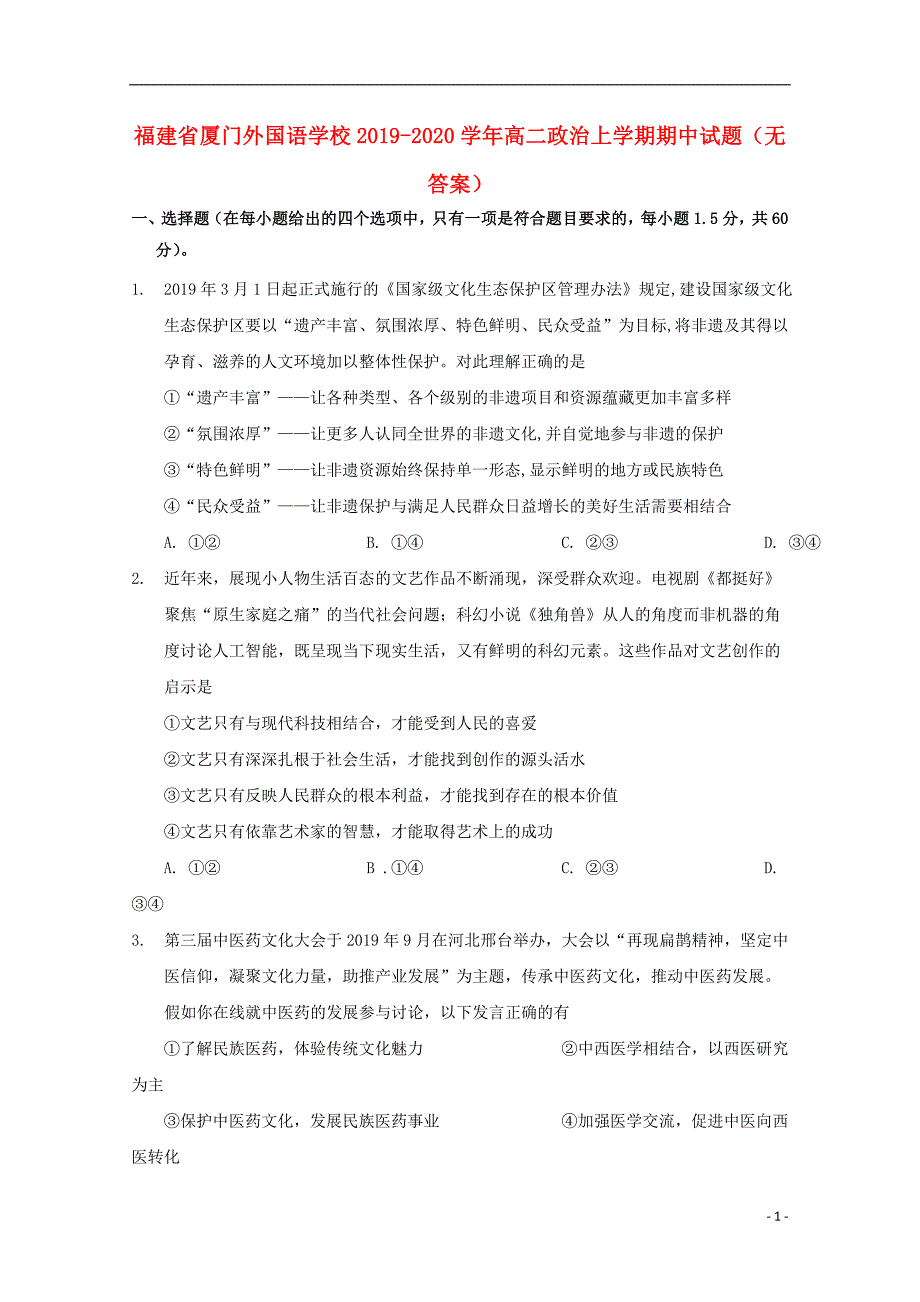 福建2020高二政治期中.doc_第1页