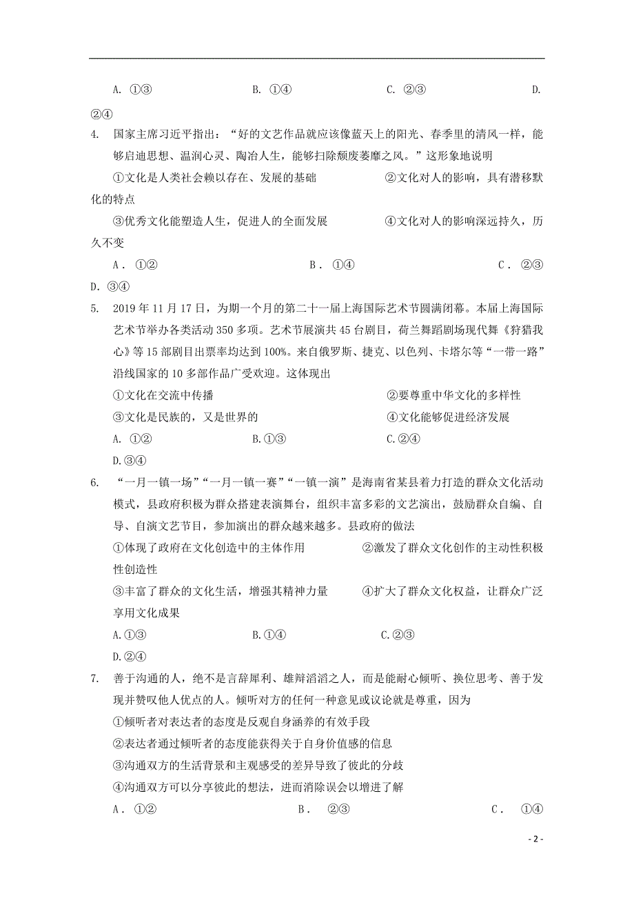 福建2020高二政治期中.doc_第2页