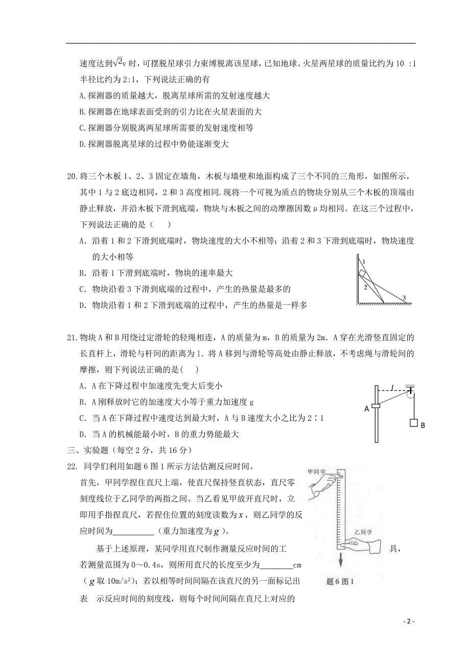 广东惠州高考物理复习力学综合卷1先考卷1.doc_第2页