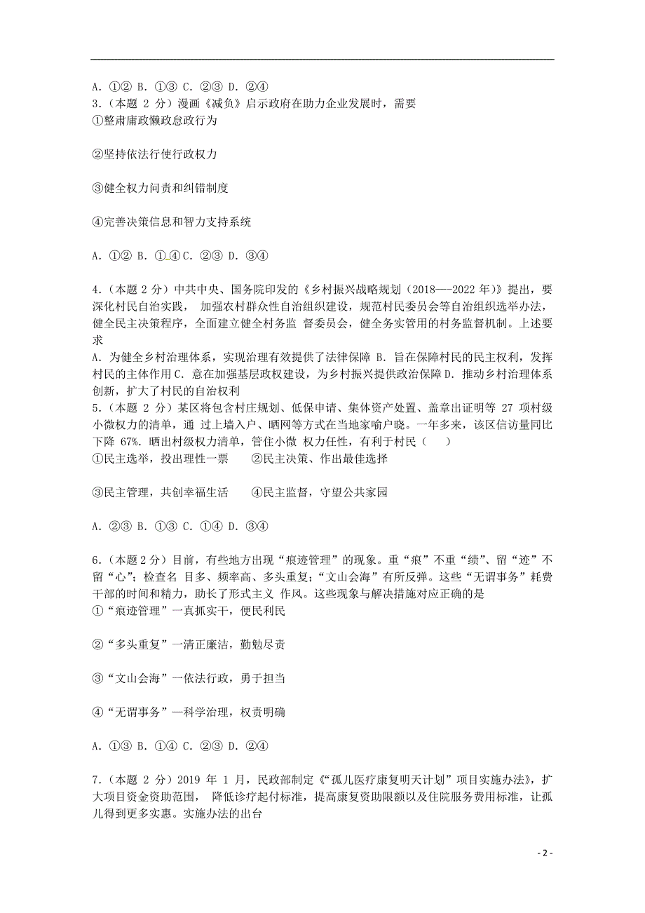 新疆生产建设高一政治期中.doc_第2页