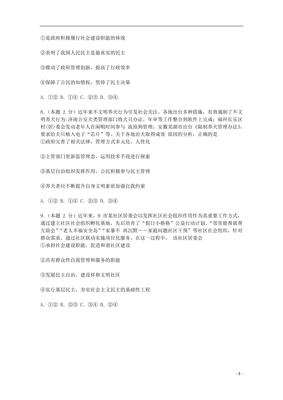 新疆生产建设高一政治期中.doc_第3页