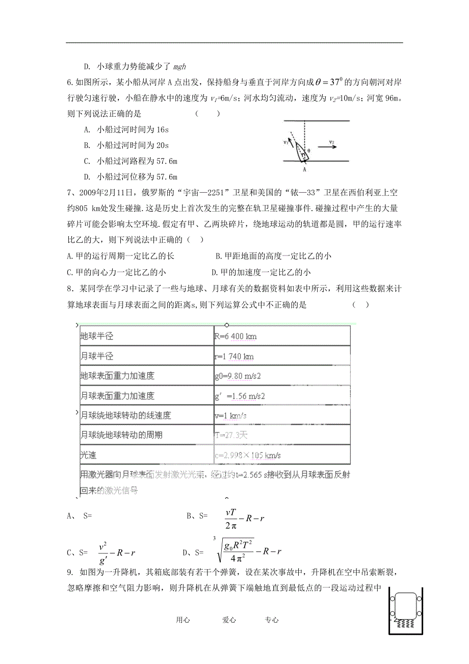 安徽怀宁高河中学高一物理期末考试.doc_第2页